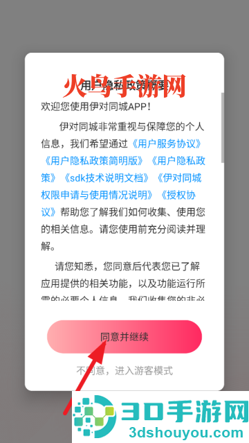 伊对同城聊天