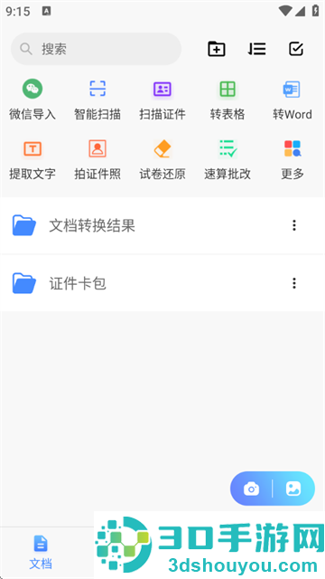 聚稻全能扫描王app