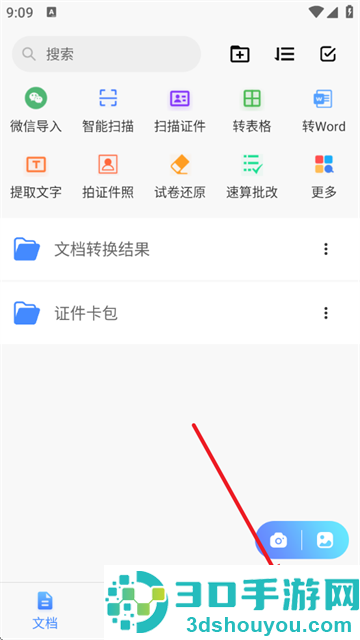 聚稻全能扫描王app