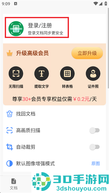 聚稻全能扫描王app