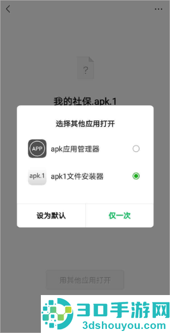apk1文件安装器