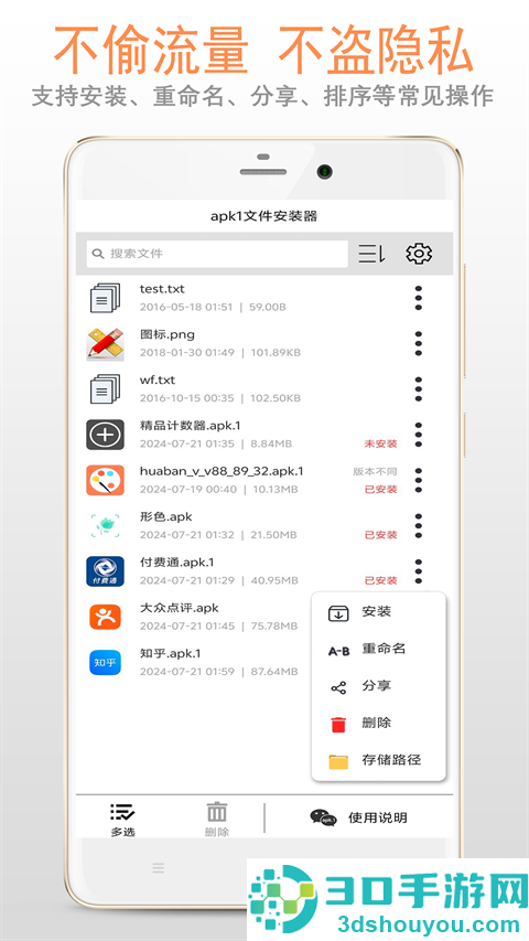 apk1文件安装器
