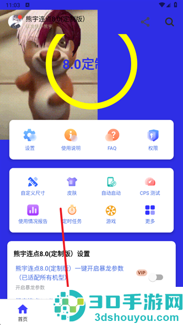 熊宇连点器官方免费版(熊宇连点8.0(定制版))