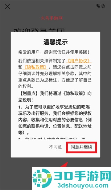 美团火炬APP下载官方