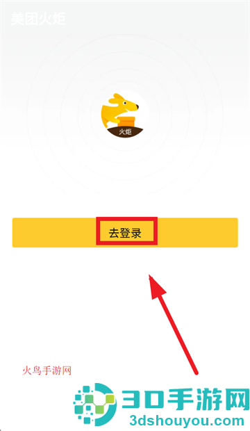 美团火炬APP下载官方