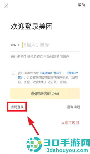 美团火炬APP下载官方