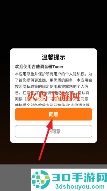 吉他调音器Tuner软件