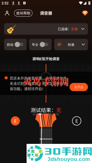 吉他调音器Tuner软件