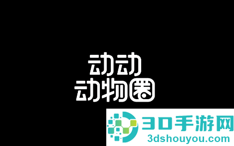 动动动物圈app下载