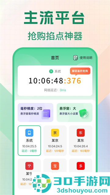 悬浮秒表浮动时间app