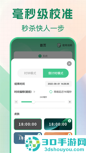 悬浮秒表浮动时间app