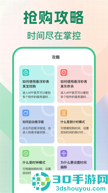 悬浮秒表浮动时间app