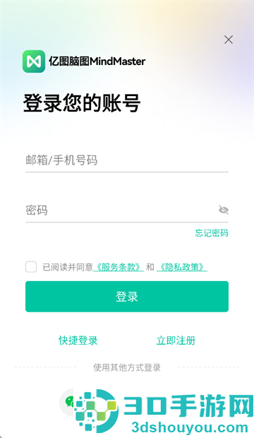 亿图脑图思维导图MindMaster官方下载