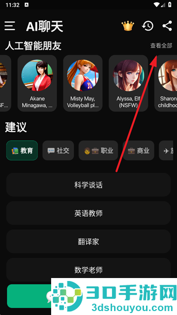 AI聊天app下载