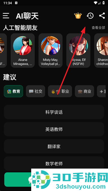 AI聊天app下载