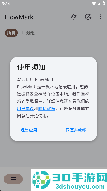 FlowMark软件