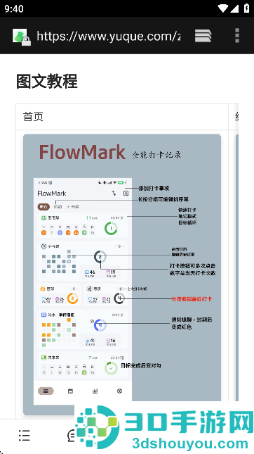 FlowMark软件
