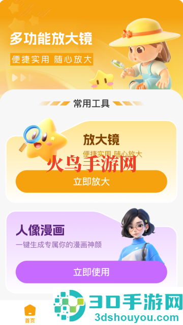 星图放大镜app