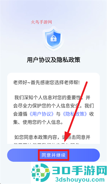 老师帮app