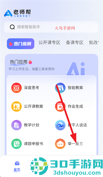 老师帮app