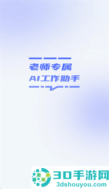 老师帮app