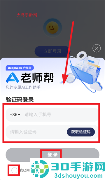 老师帮app