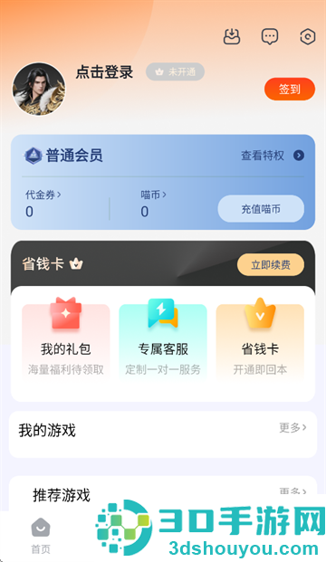 掌喵手游app官方下载最新版本