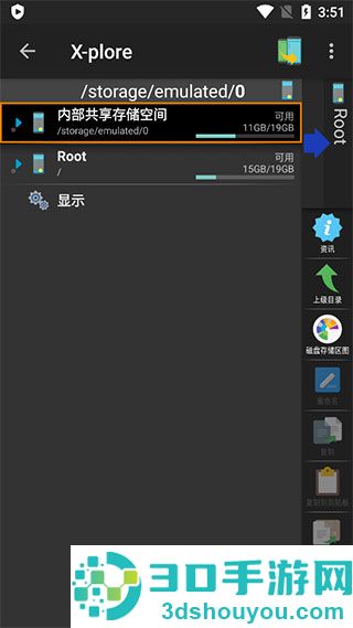 x-plore文件管理器