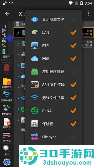 x-plore文件管理器