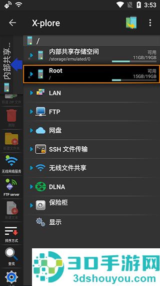 x-plore文件管理器