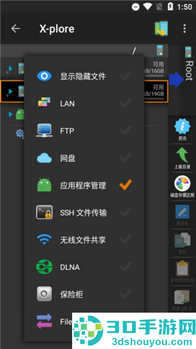 x-plore文件管理器