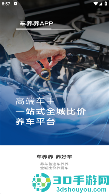 车养养app最新版