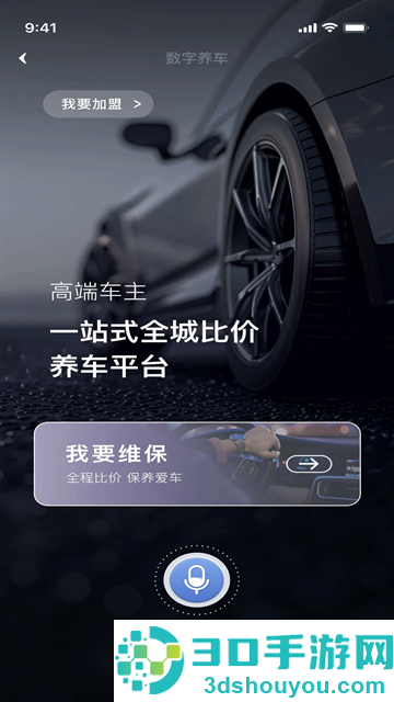 车养养app最新版