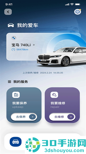 车养养app最新版