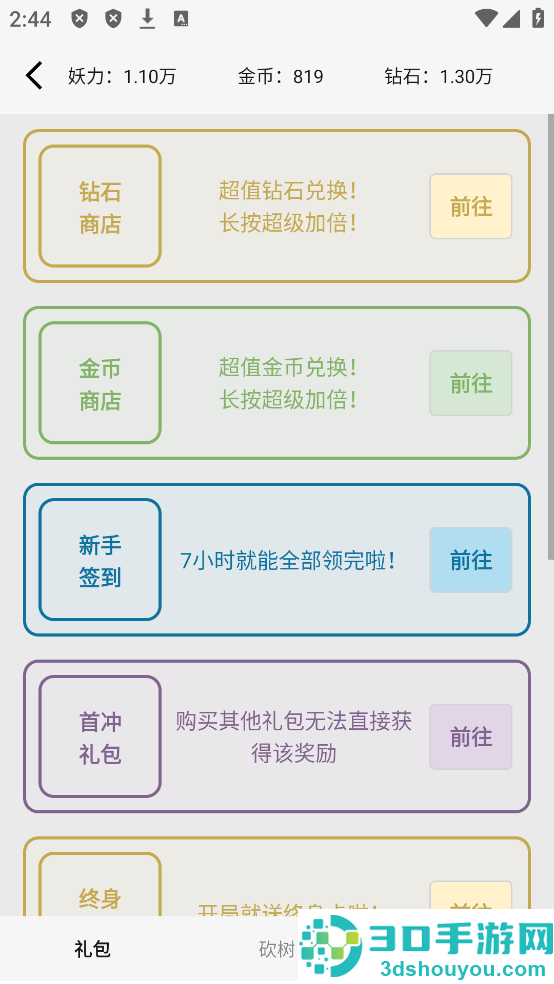 一口气通关我有无限648系统