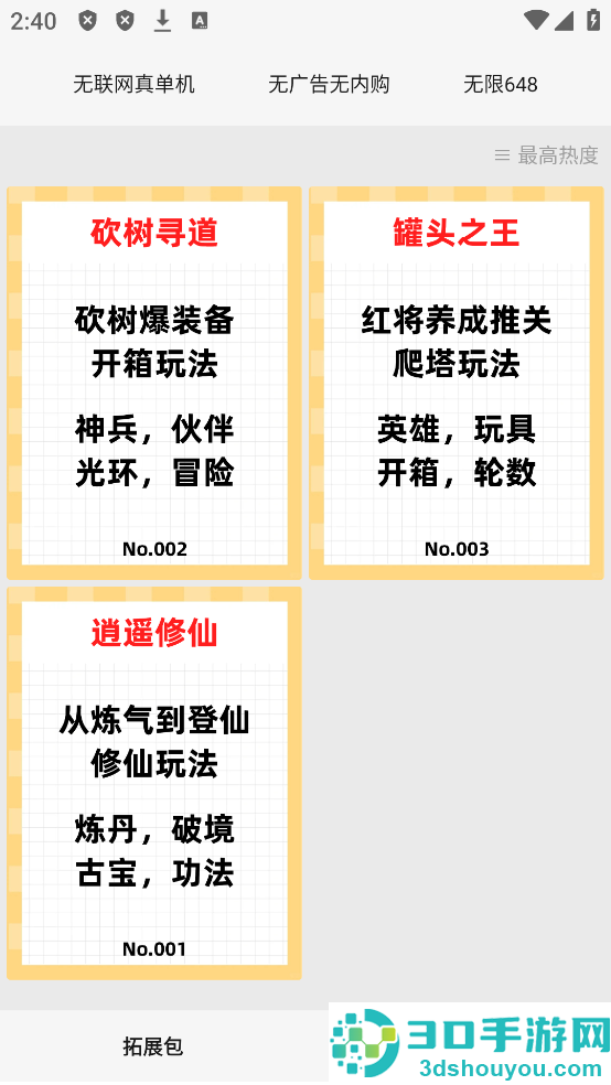 一口气通关我有无限648系统