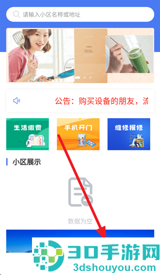 迪迪物业app官方正版下载安装