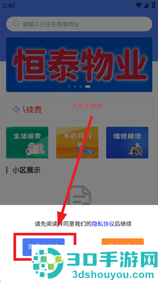 迪迪物业app官方正版下载安装