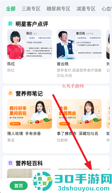 长轻营养食疗app