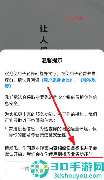 长轻营养食疗app