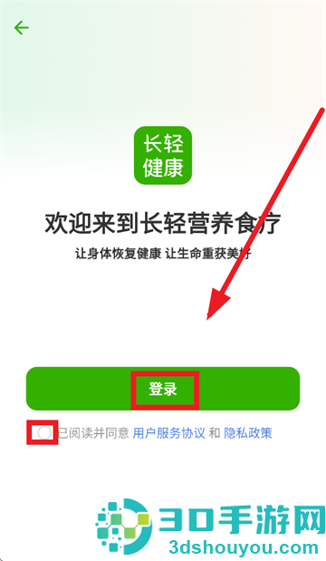 长轻营养食疗app