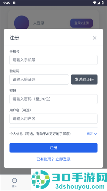 时光伙伴AI聊天软件官方版