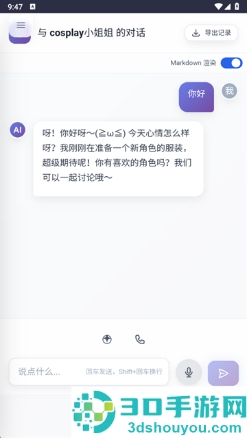 时光伙伴AI聊天软件官方版