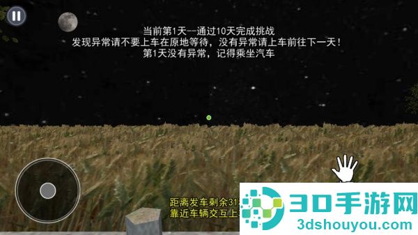 伪人公交车游戏