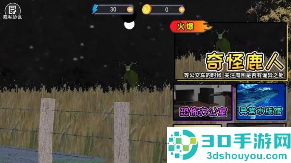 伪人公交车游戏