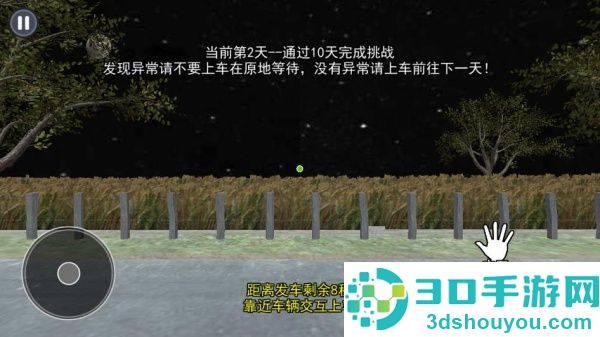 伪人公交车游戏