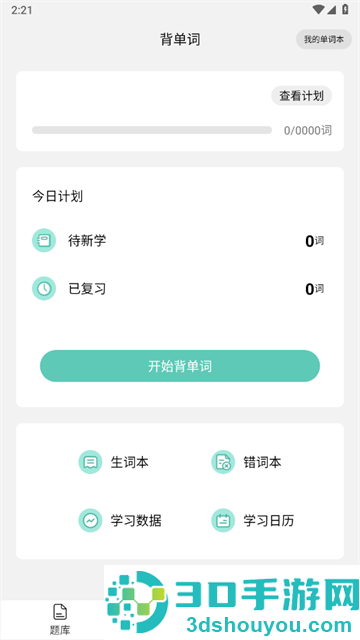 刷题宝典app下载