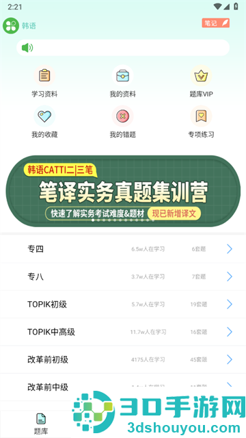 刷题宝典app下载
