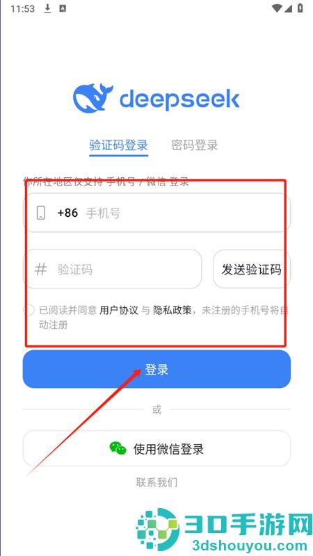 deepseek app下载