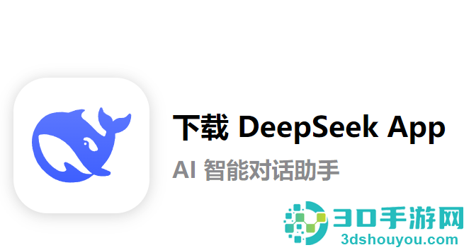 deepseek app下载